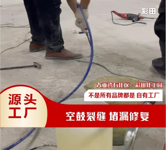 彩田高強(qiáng)環(huán)氧灌漿料水泥裂縫地面墻面空鼓灌漿修復(fù)伸縮縫修補(bǔ)注漿